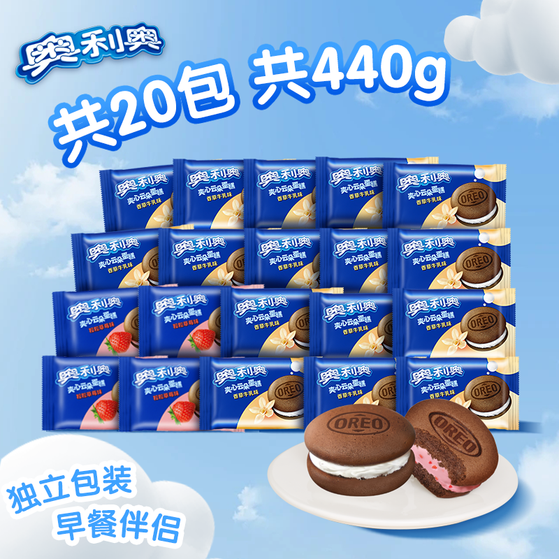 OREO 奥利奥 云朵蛋糕 440g 20枚 混合口味 ￥16.53