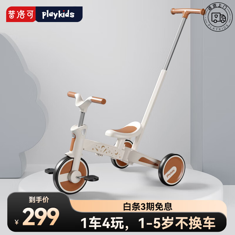 playkids 普洛可 儿童三轮车 ￥239