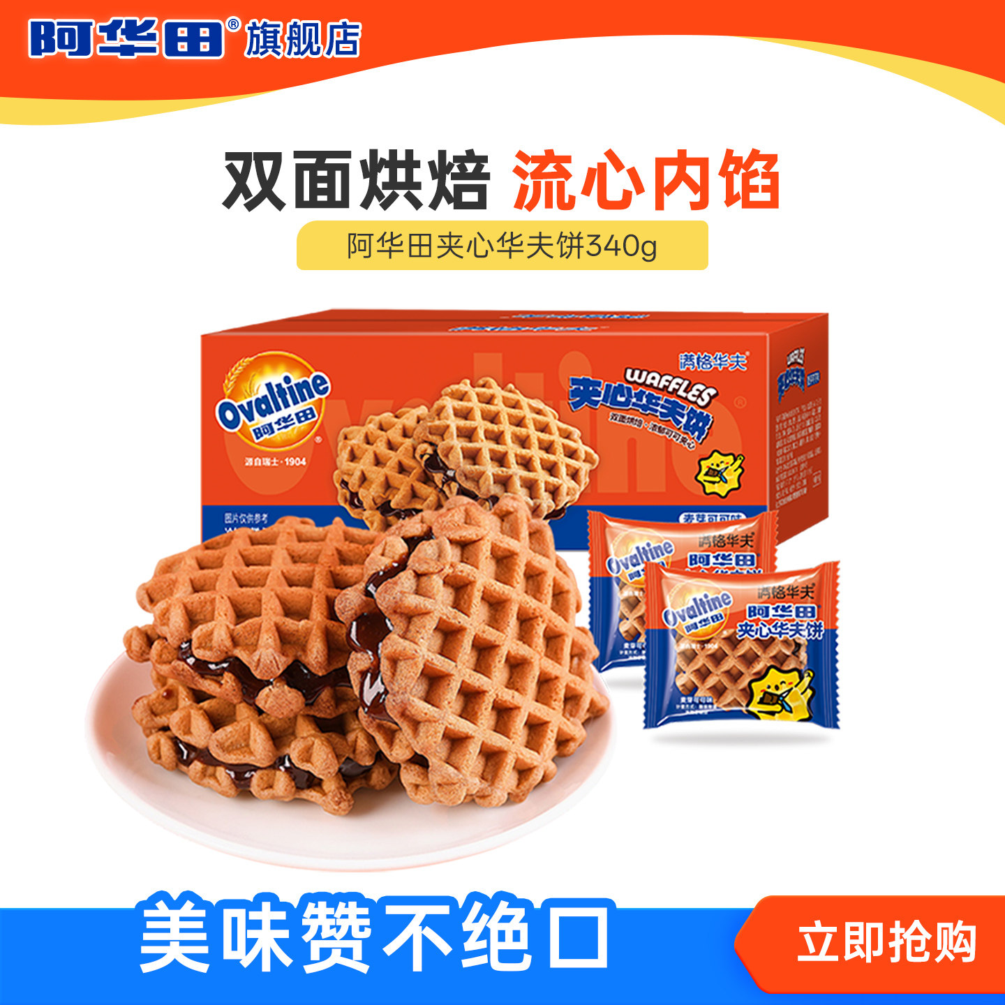 移动端：阿华田 满格华夫 阿华田夹心华夫饼 麦芽可可味 9.97元（淘金币可