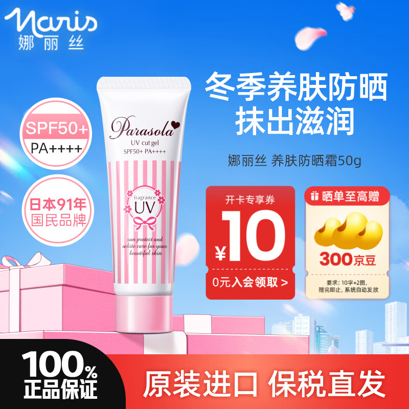 NARIS UP 精华防晒霜50ml SPF50+ 37.5元（需买2件，需用券）