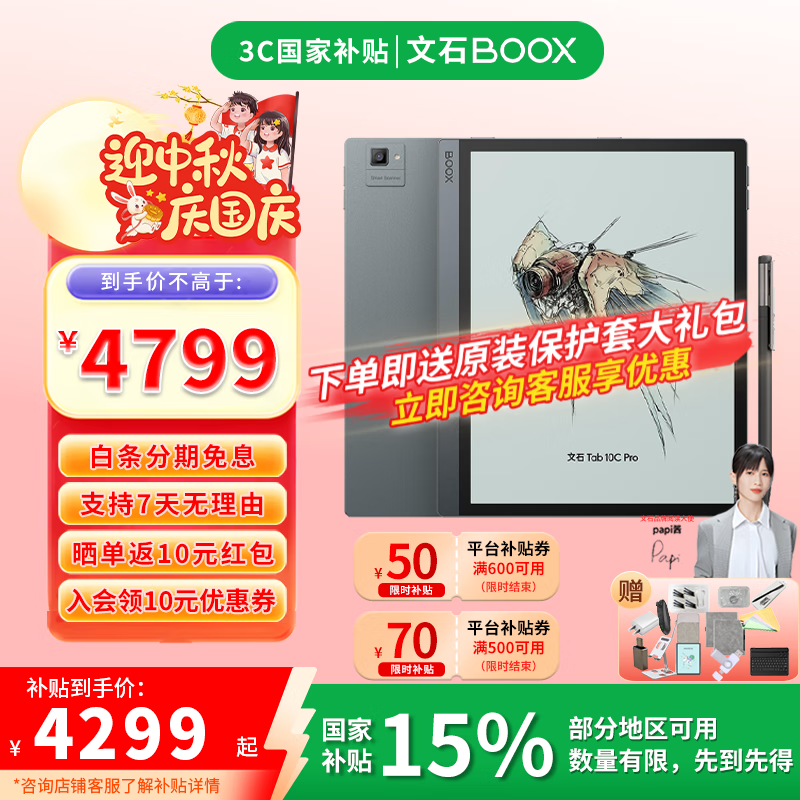 文石 Tab10c Pro款 10.3英寸彩色墨水屏电纸书 3685.01元（需用券）