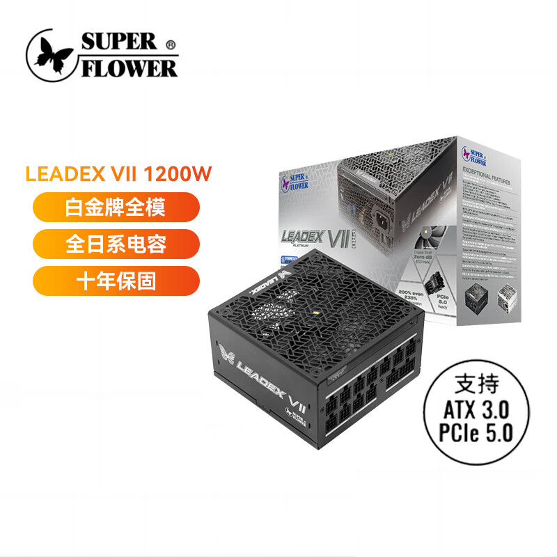 振华 ATX3.0电脑电源 额定1200W LEADEX VIIP1200W 白金全模 /全日系电容/十年保固 12