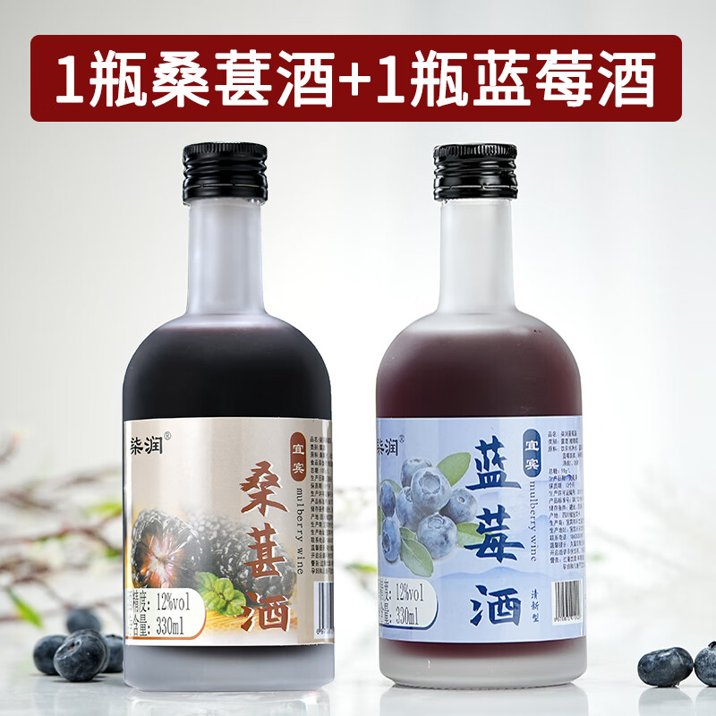 柒润 桑葚酒蓝莓酒 12度 1瓶桑葚酒+1瓶蓝莓酒 25元