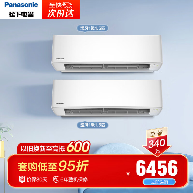 Panasonic 松下 空调套装 滢风系列 1.5匹 新一级能效 变频冷暖两用空调挂机 高