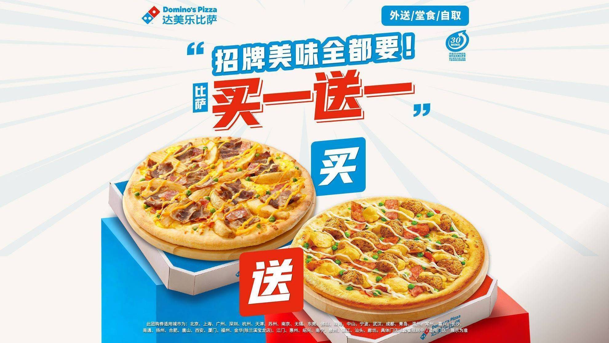 美团 达美乐比萨 可外送/到店 经典超值比萨买一送一 仅29.5元/件（买一送一