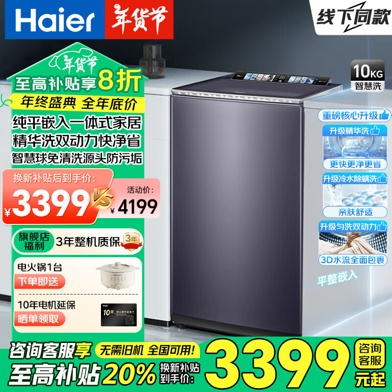 Haier 海尔 云溪系列 MS100-BZ568H 双动力直驱波轮洗衣机 10公斤 后控平嵌 3359元