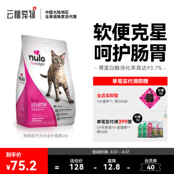 Nulo 自由天性成长系列 鸡肉味全阶段猫粮 0.91kg 75.2元