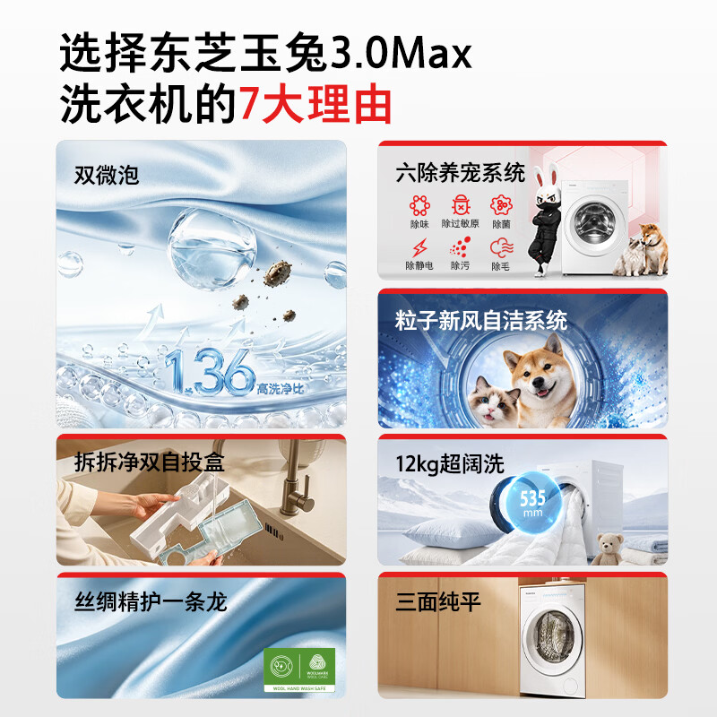 东芝 玉兔3.0Max系列 DG-12T189BW 滚筒洗衣机 12kg 4368元 - 86线报