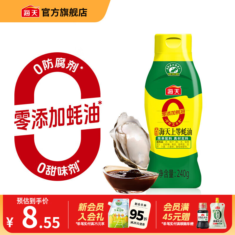 海天 蚝油 1kg 挤挤装 调味品 3.55元