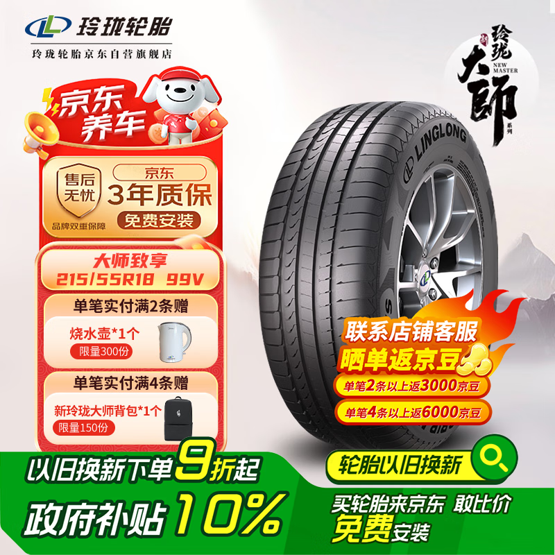 玲珑轮胎 LINGLONG TIRE 汽车轮胎 适配昂科拉/新景逸X5/ 215/55R18 99V 大师系列 致