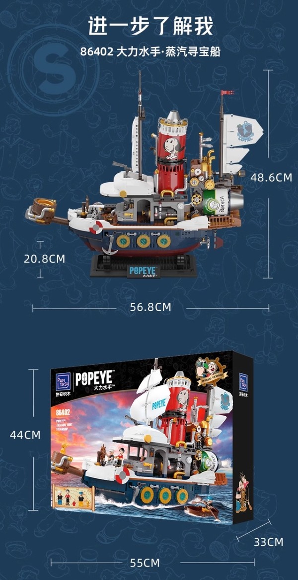 PANTASY 拼奇 大力水手系列 86402 蒸汽寻宝船