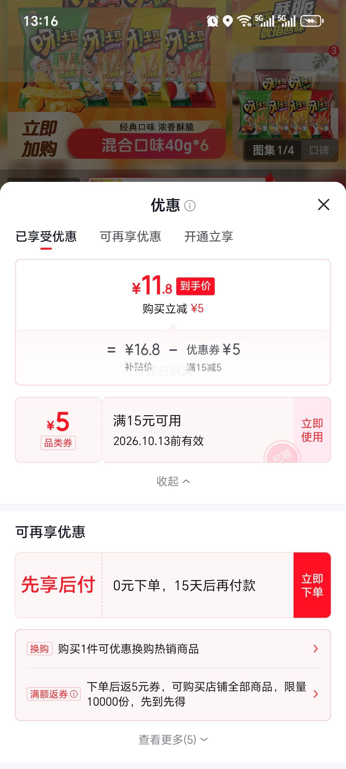 好丽友 呀土豆薯条 40g×6袋 混合6口味 11.8元 - 86线报