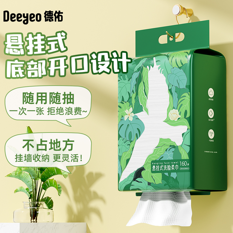 88VIP：Deeyeo 德佑 一次性洗脸巾 160抽1提 18.9元