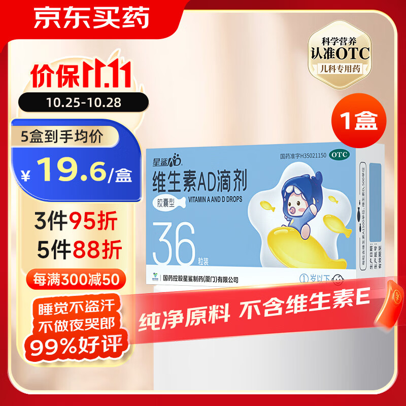 星鲨 维生素AD滴剂 36粒 ￥9.3