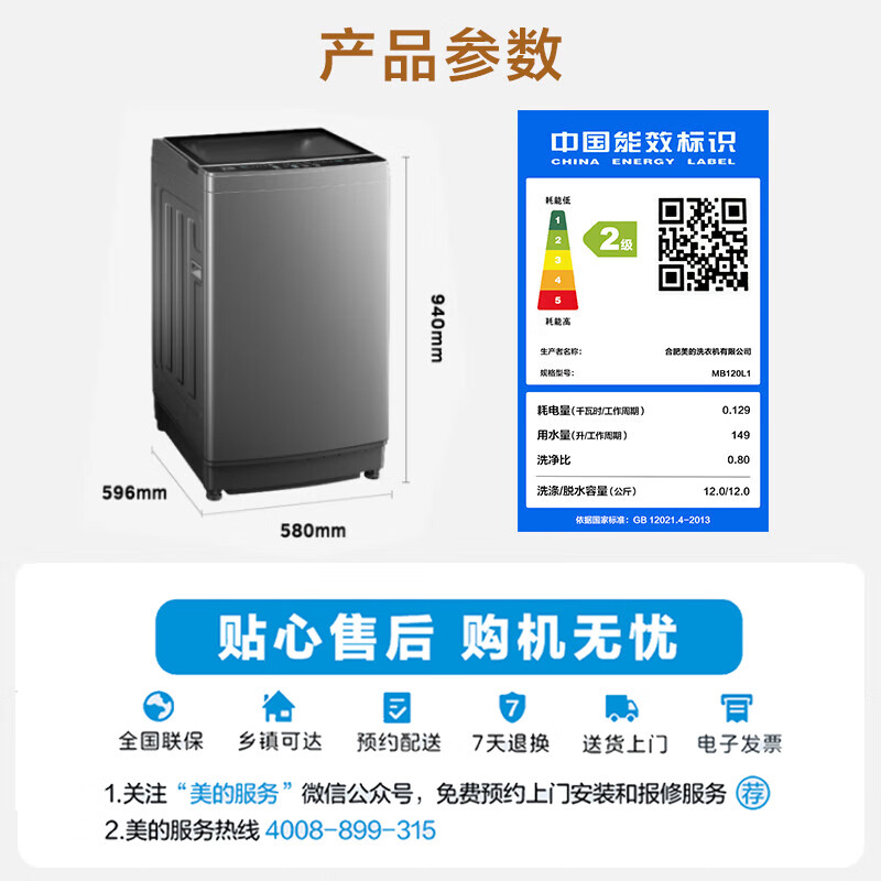 Midea 美的 波轮洗衣机全自动 12公斤大容量 随心洗系列 健康除螨洗 飓风深层