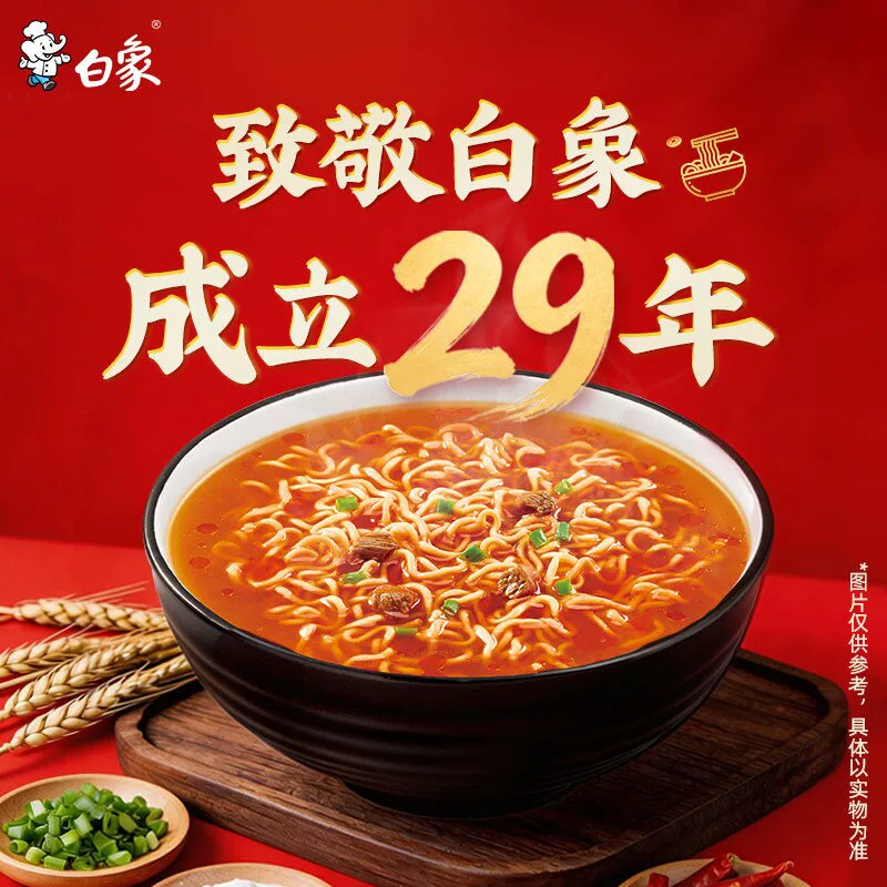 白象 经典29年方便面泡面红烧牛肉面袋装速食食品整箱寝室夜宵tk 35.9元 - 86线报