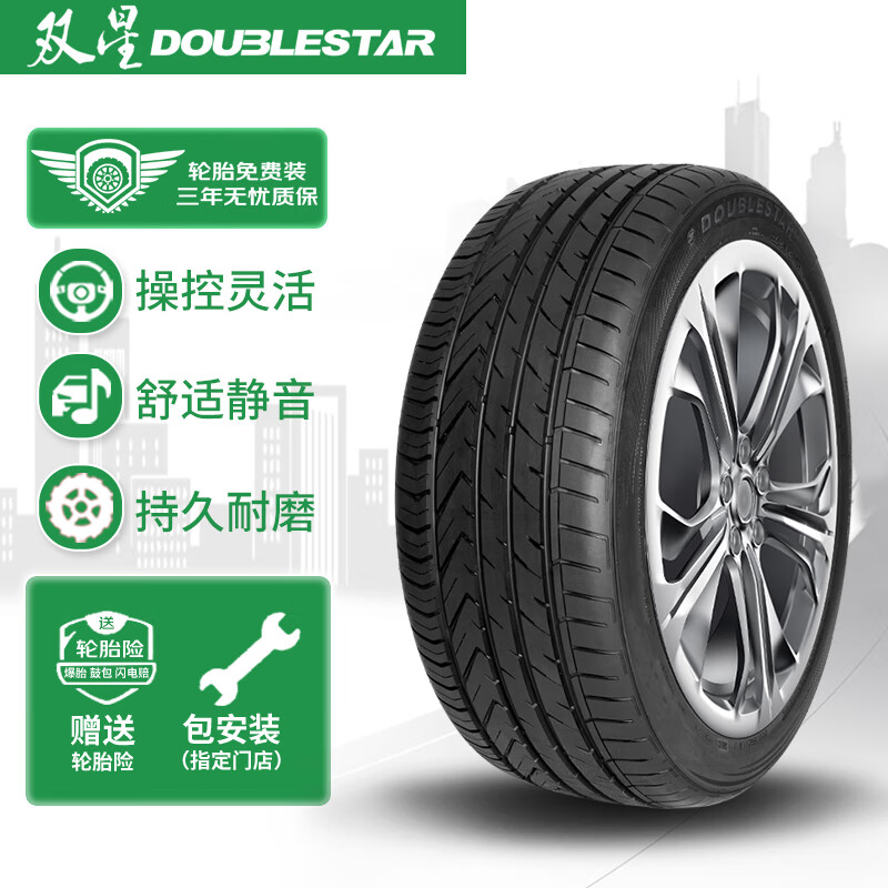 Double Star 双星 DOUBLESTAR 双星轮胎 汽车轮胎 235/45R17 ZR 97W SU91适配科鲁兹 341.05