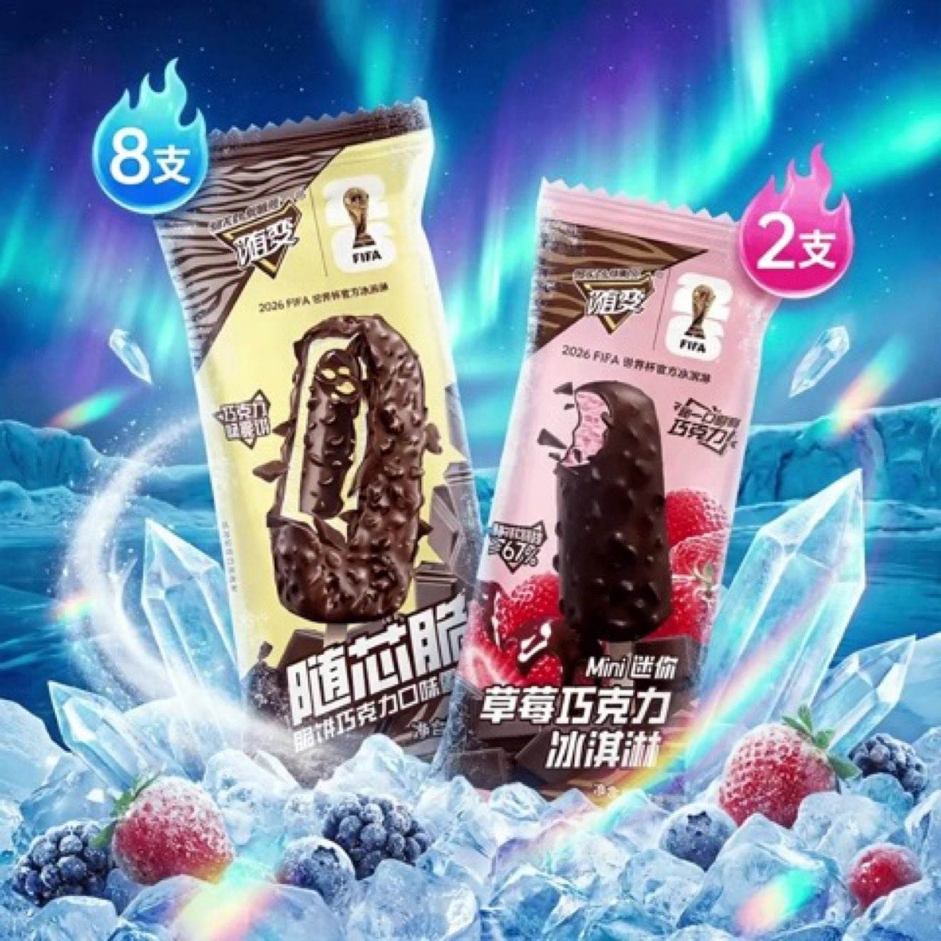 蒙牛 随变多种口味任选10支（随心脆8支+迷你草莓2支）*5件 19.8元/件（共99元