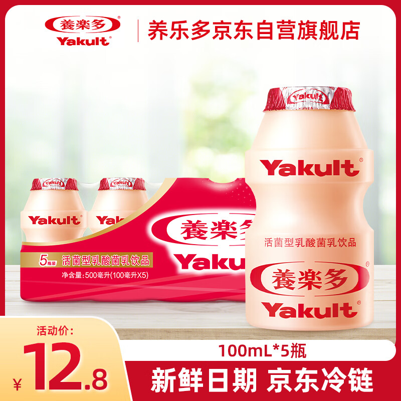Yakult 养乐多 活菌型乳酸菌乳饮品 100ml*5瓶 12.8元