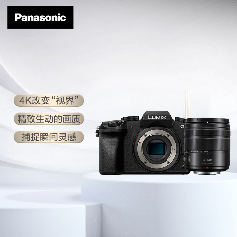 Panasonic 松下 DMC-G7HAGK-K 微单相机（14-140mm） M4/3数码相机 4998元