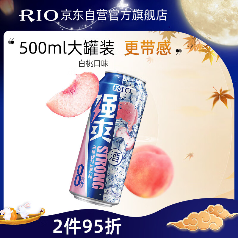 RIO 锐澳 鸡尾酒预调酒 强爽系列多口味选择 伏特加风味新日期 果酒洋酒 强