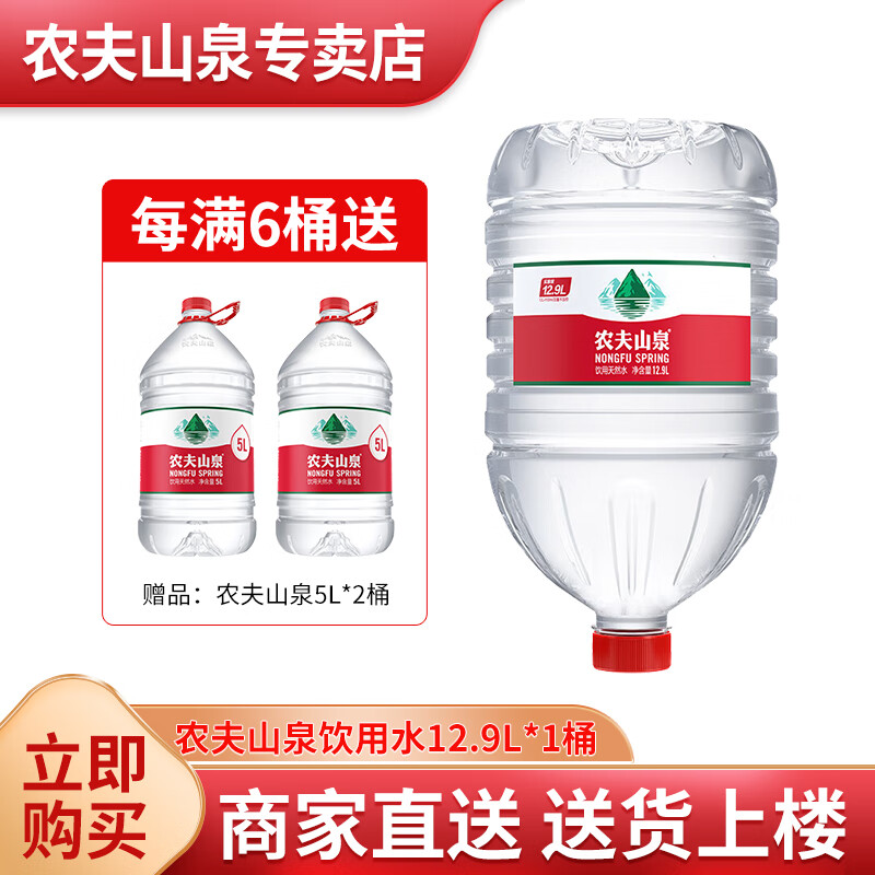 农夫山泉 NONGFU SPRING 饮用天然水12.9L*1 桶装 ￥20