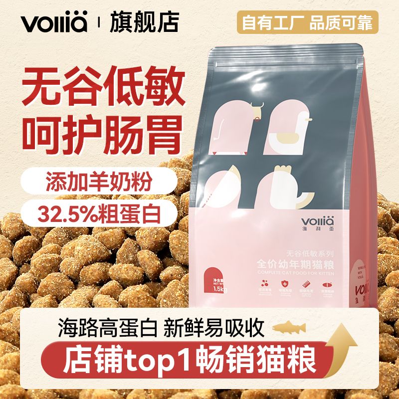 百亿补贴：VOLLIA/维利亚 维利亚猫粮营养发腮幼猫成猫美短英短蓝猫通用型