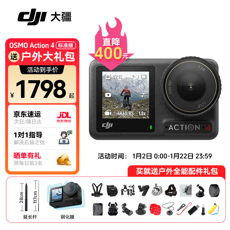 大疆 DJI Osmo Action 4 运动相机全能套装加256g内存卡。 1958元（需用券）