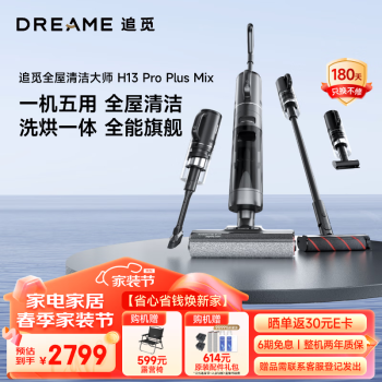 dreame 追觅 H13 Pro Plus Mix 无线洗地机 ￥2315.51