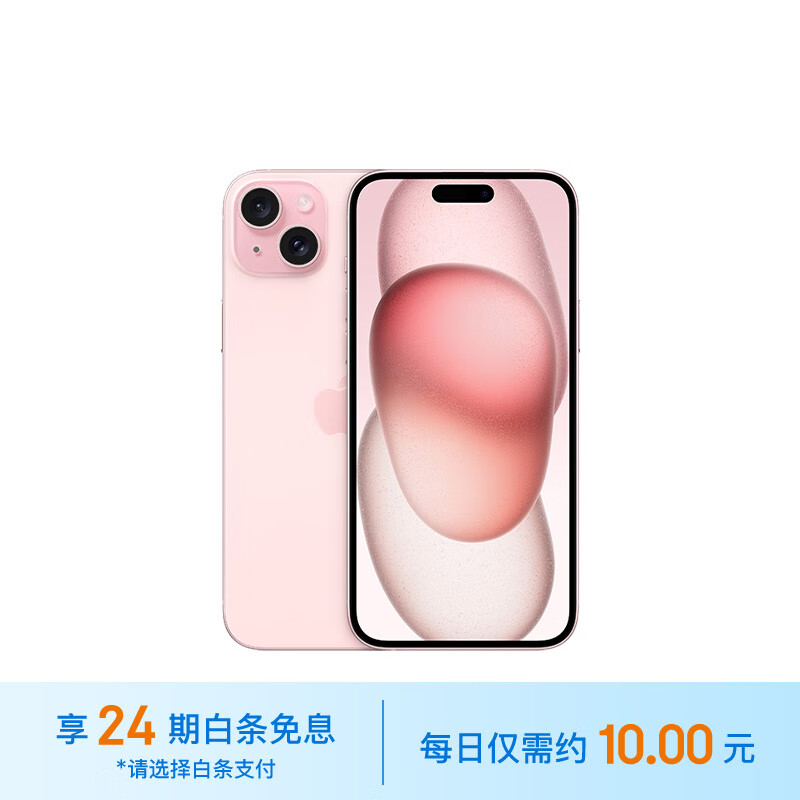 Apple 苹果 iPhone 15 Plus (A3096) 256GB 粉色支持移动联通电信5G 双卡双待手机 7199