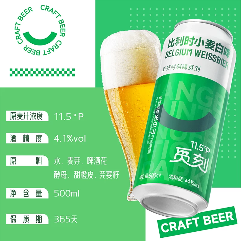 觅刻 精酿啤酒 比利时小麦白啤 500ml*12罐 30.27元 - 清风线报