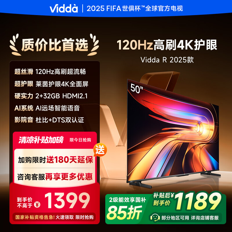 Vidda 海信电视50英寸 R50 2025款 120Hz高刷 2+32G 4K智能 家电液晶游戏电视50V1ND-R 1189.15元