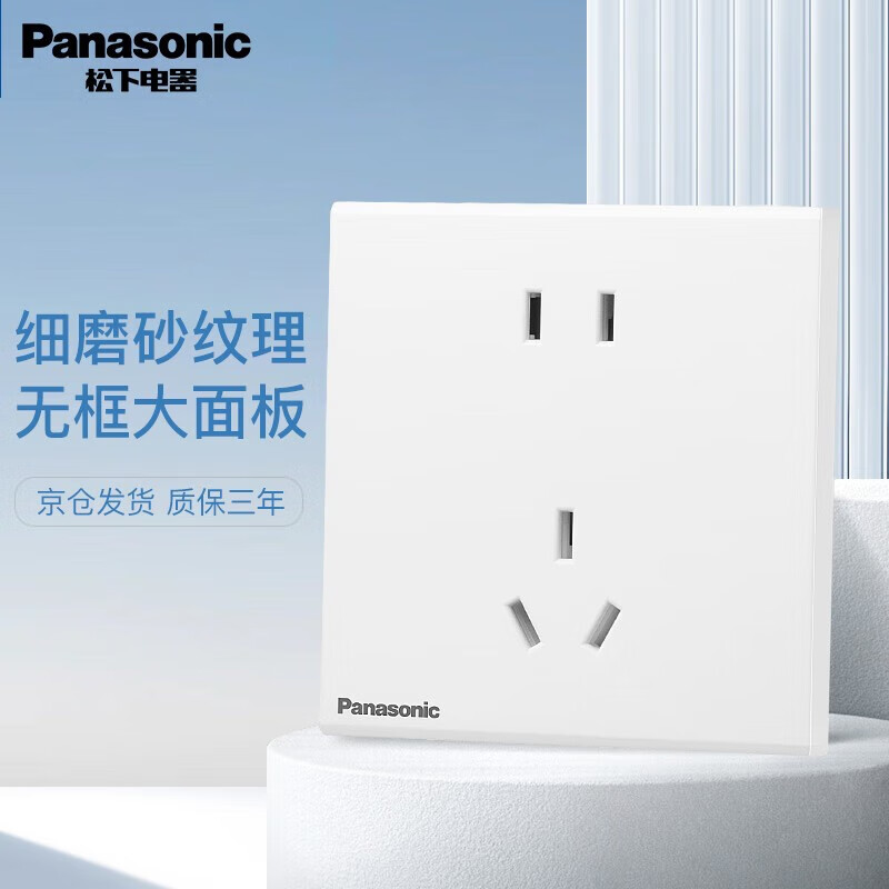 Panasonic 松下 开关插座面板开关面板嵌入式插座一开双控暗装电工电料 86型 