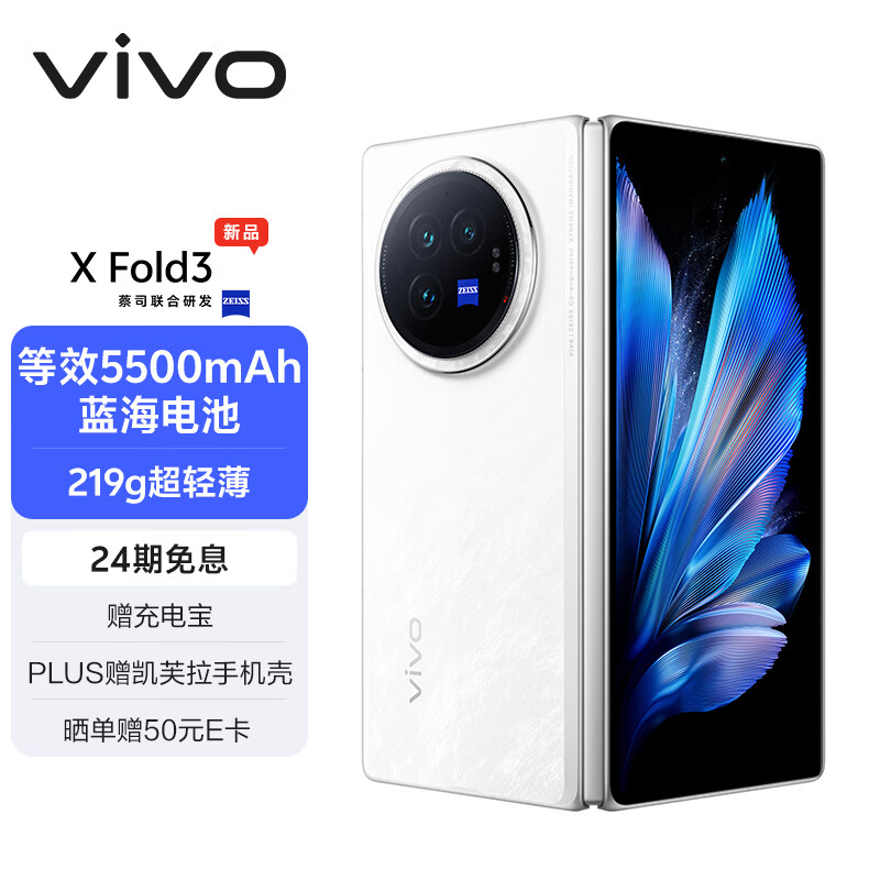 vivo X Fold3 5G折叠屏手机 12GB+256GB 轻羽白 ￥6699