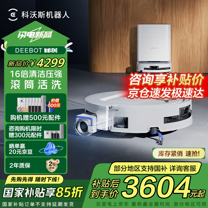 科沃斯 ECOVACS 扫地机器人 T80-水箱版 ￥3588.56