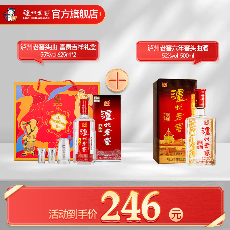 泸州老窖 头曲礼盒组合 六年窖单瓶+ 55度 625mL 2瓶 富贵吉祥礼盒 154.47元（需