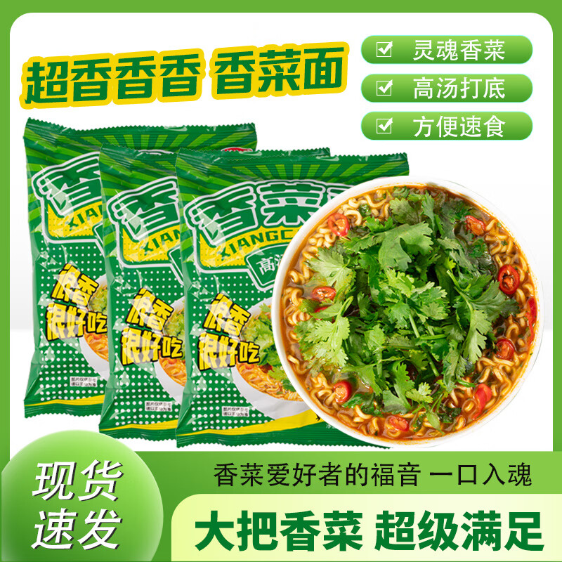 桶达人泡面方便面绿色蔬菜非油炸面饼含香菜食品袋装 香菜面110g*5包 6.9元