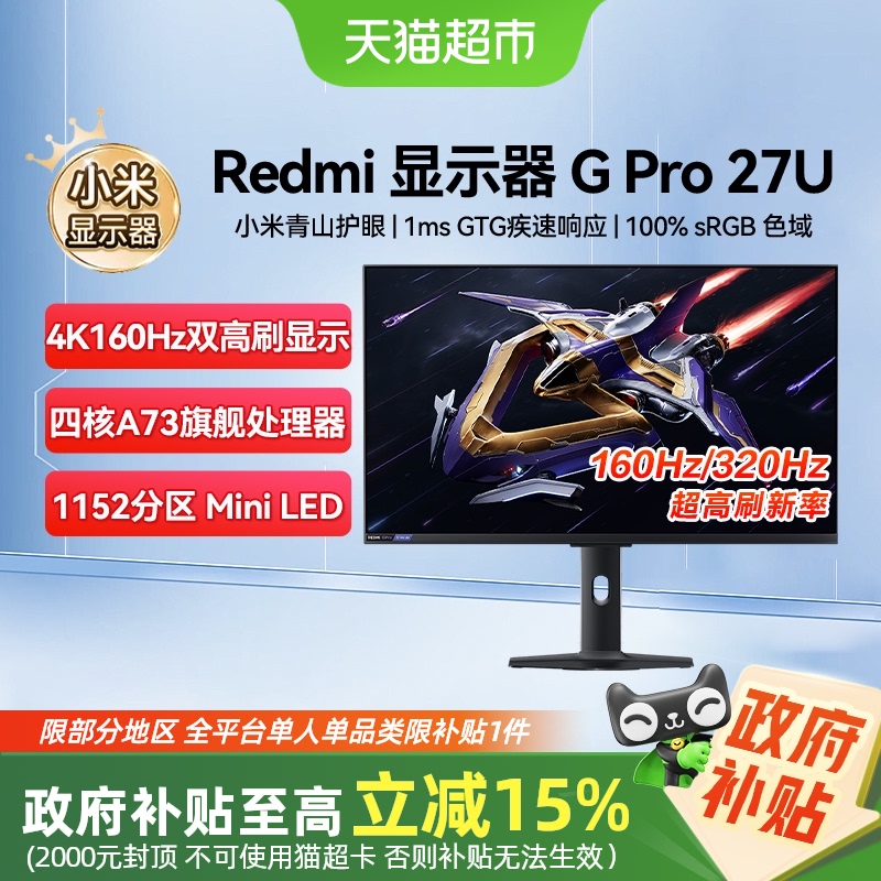 小米 Xiaomi REDMI 红米 G Pro 27U 27英寸 Mini-LED 双模显示器(3840 2099元
