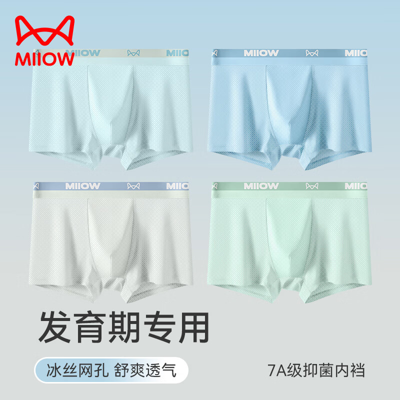 发育期青少年内裤！猫人 MIIOW冰丝网孔透气排汗（7A抑菌 4条装 39.55元（需领