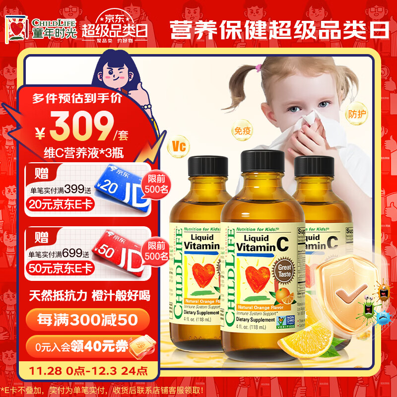 CHILDLIFE 童年时光宝宝vc儿童维生素c宝宝液体维c6个月+118ml/瓶 226.05元（需用