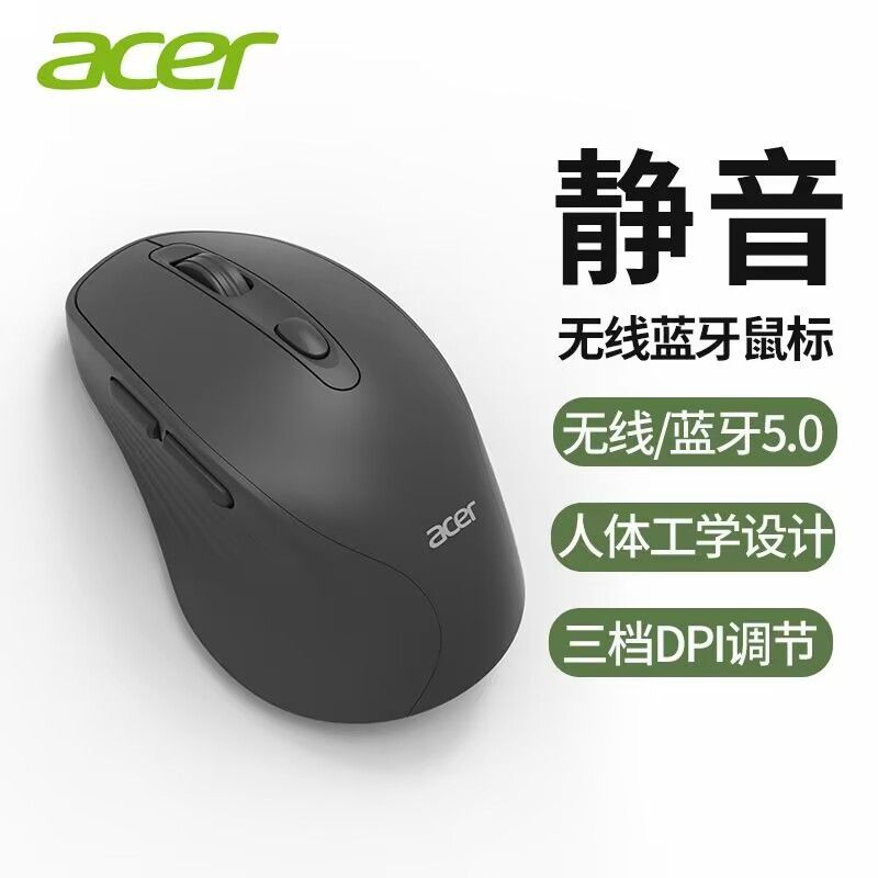 百亿补贴：acer 宏碁 无线蓝牙双模鼠标静音充电办公女生台式电脑笔记本通