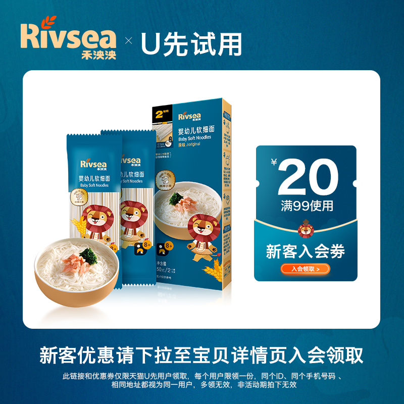 Rivsea 禾泱泱 麦分龄婴幼儿软细面原味50g（2小袋分装）尝鲜装 3.66元（需用