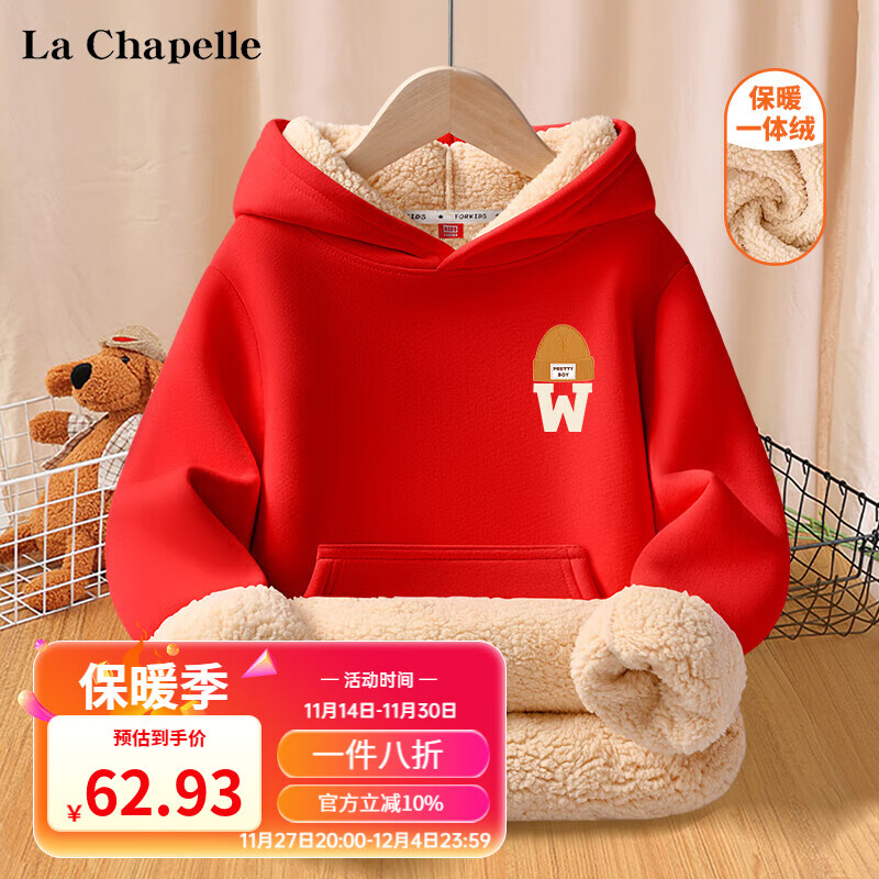 LA CHAPELLE KIDS 拉夏贝尔连帽儿童卫衣加绒冬季加厚男童一体绒宽松上衣女童