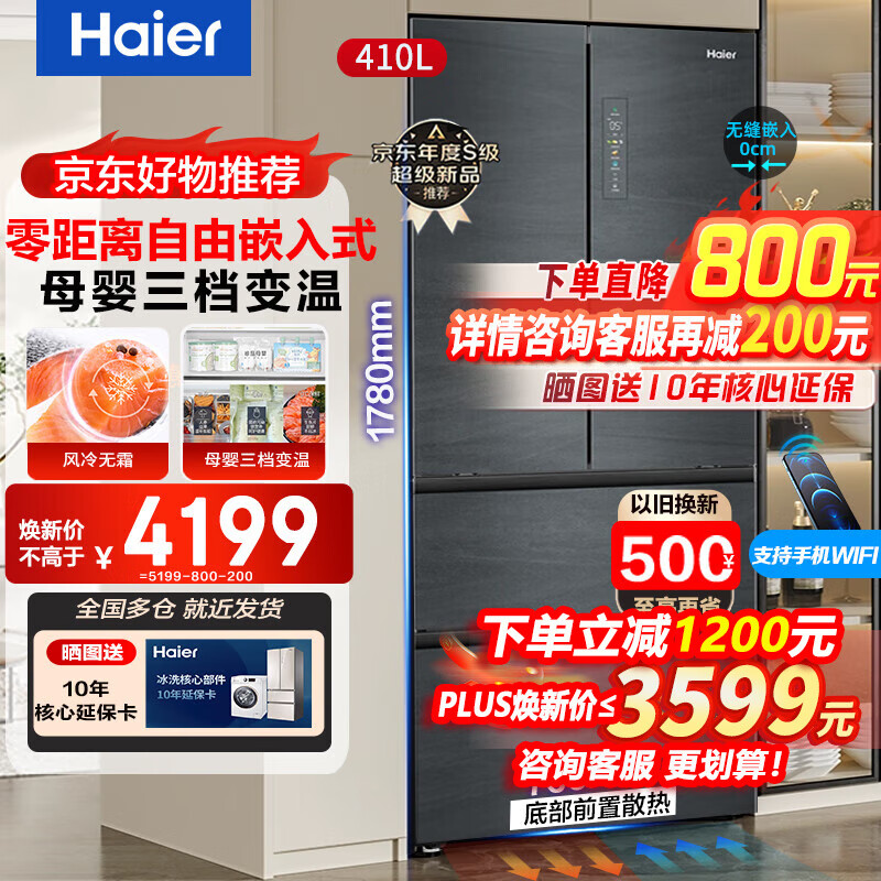 Haier 海尔 冰箱多门法式风冷无霜 一级能效W厨装一体冰箱四门四开门 410升银