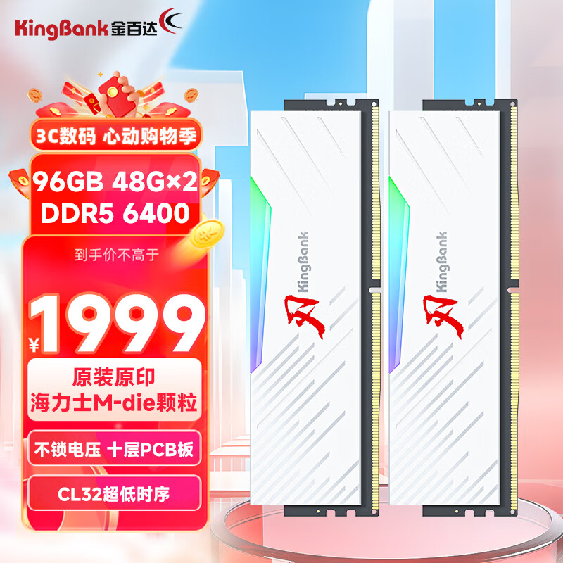 KINGBANK 金百达 96GB(48GBX2)套装 DDR5 6400 台式机内存条海力士M-die颗粒 白刃RGB灯
