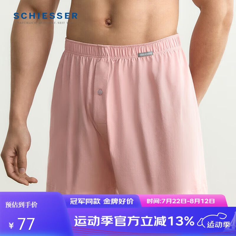 SCHIESSER 舒雅 柔软透气舒适棉莫代尔纯色男士家居裤E9/22779X 粉红 L 79元