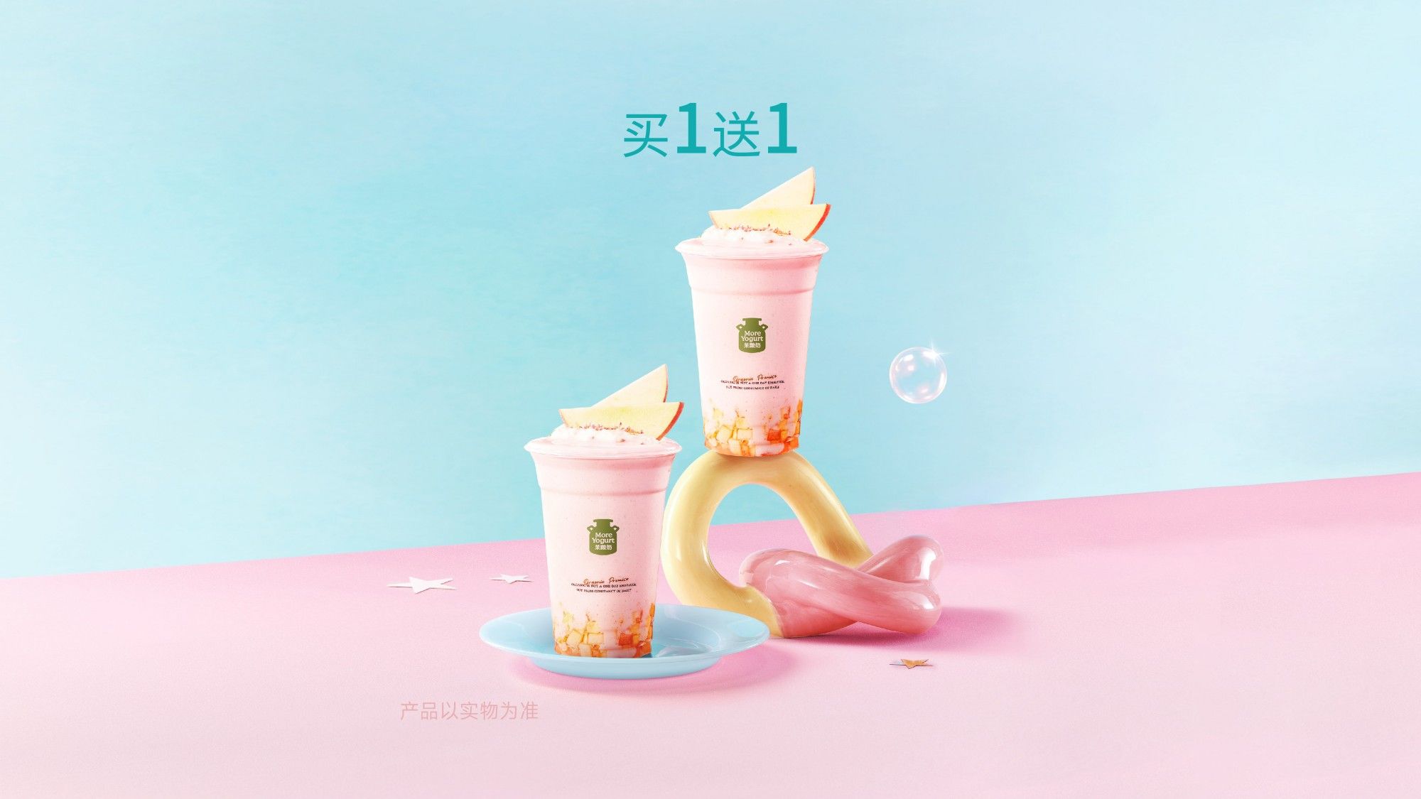 美团到店 茉酸奶 红苹果酸奶奶昔 中杯 买一送一 11元（买一送一，到手两杯