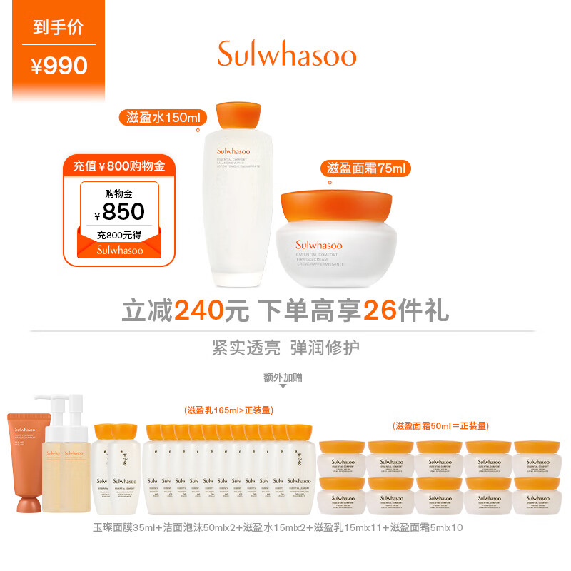 Sulwhasoo 雪花秀 滋盈水150ml+紧致面霜75ml护肤品礼盒2件套补水生日礼物 1095元