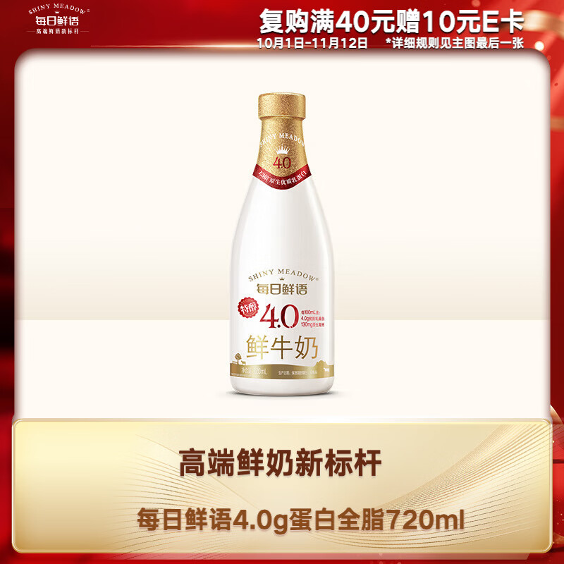 每日鲜语 4g乳蛋白 鲜牛奶 720ml 9.68元 - 86线报