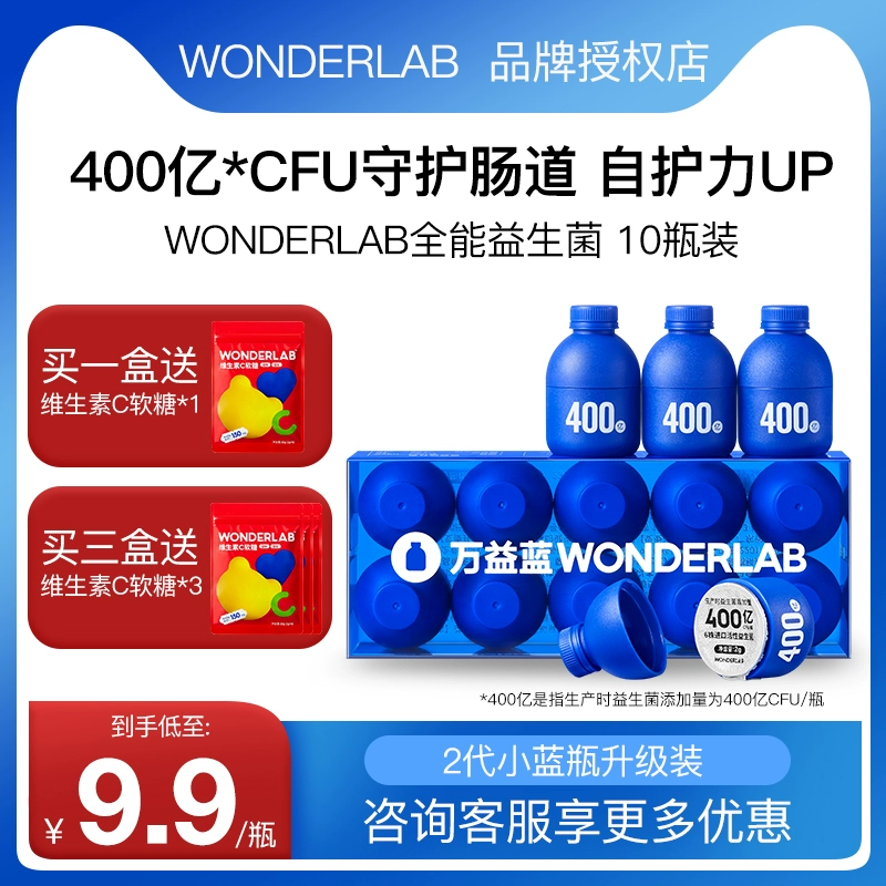 WonderLab/万益蓝 小蓝瓶益生菌 2g*10瓶 送维生素C软糖 ￥69